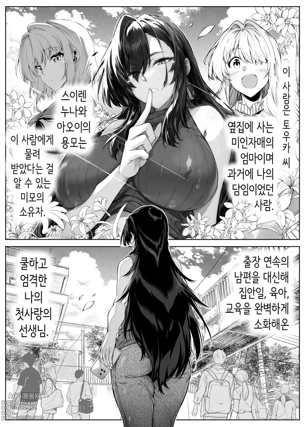 Page 8 of doujinshi 여름의 재시작 5