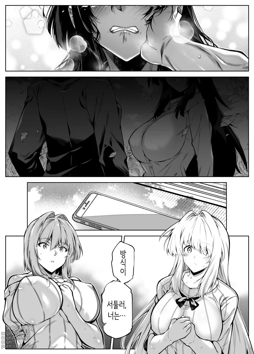 Page 88 of doujinshi 여름의 재시작 5