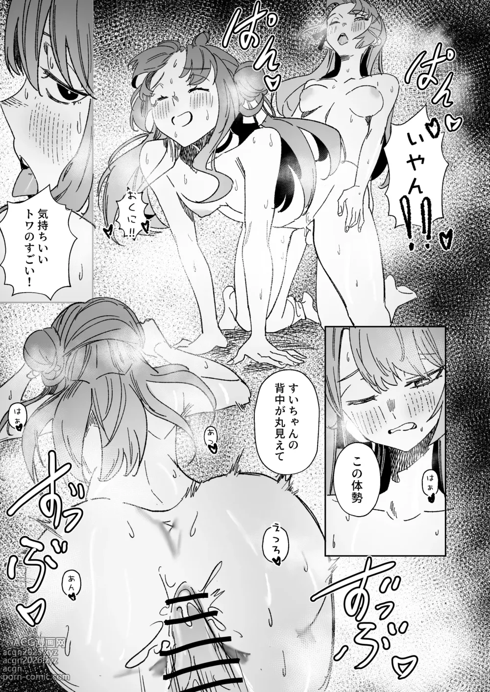 Page 45 of doujinshi DREAMLIKE COMET&DEVIL 2