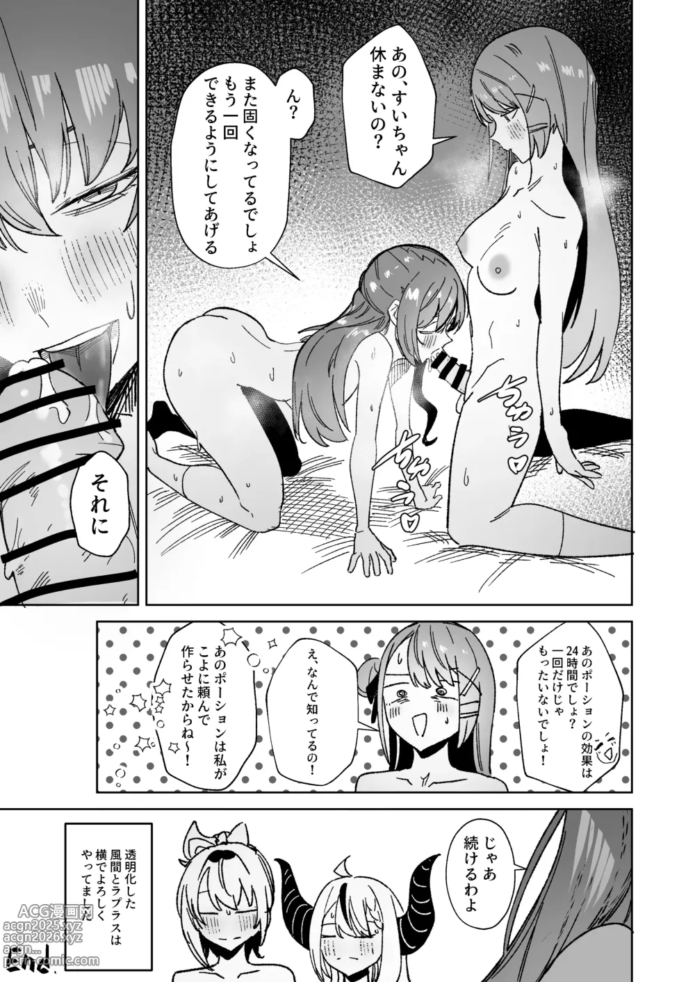 Page 49 of doujinshi DREAMLIKE COMET&DEVIL 2