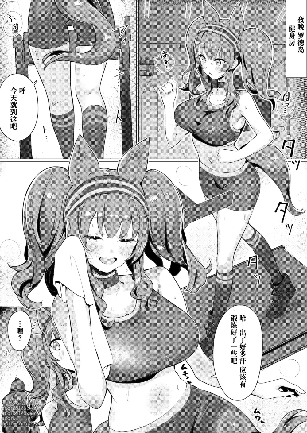 Page 5 of doujinshi Angelina dolce