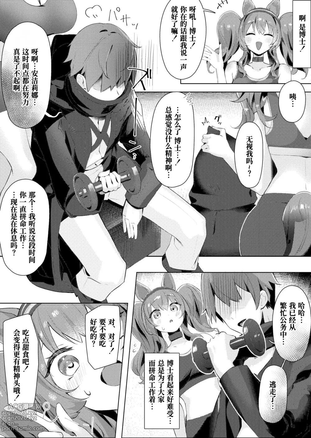 Page 6 of doujinshi Angelina dolce