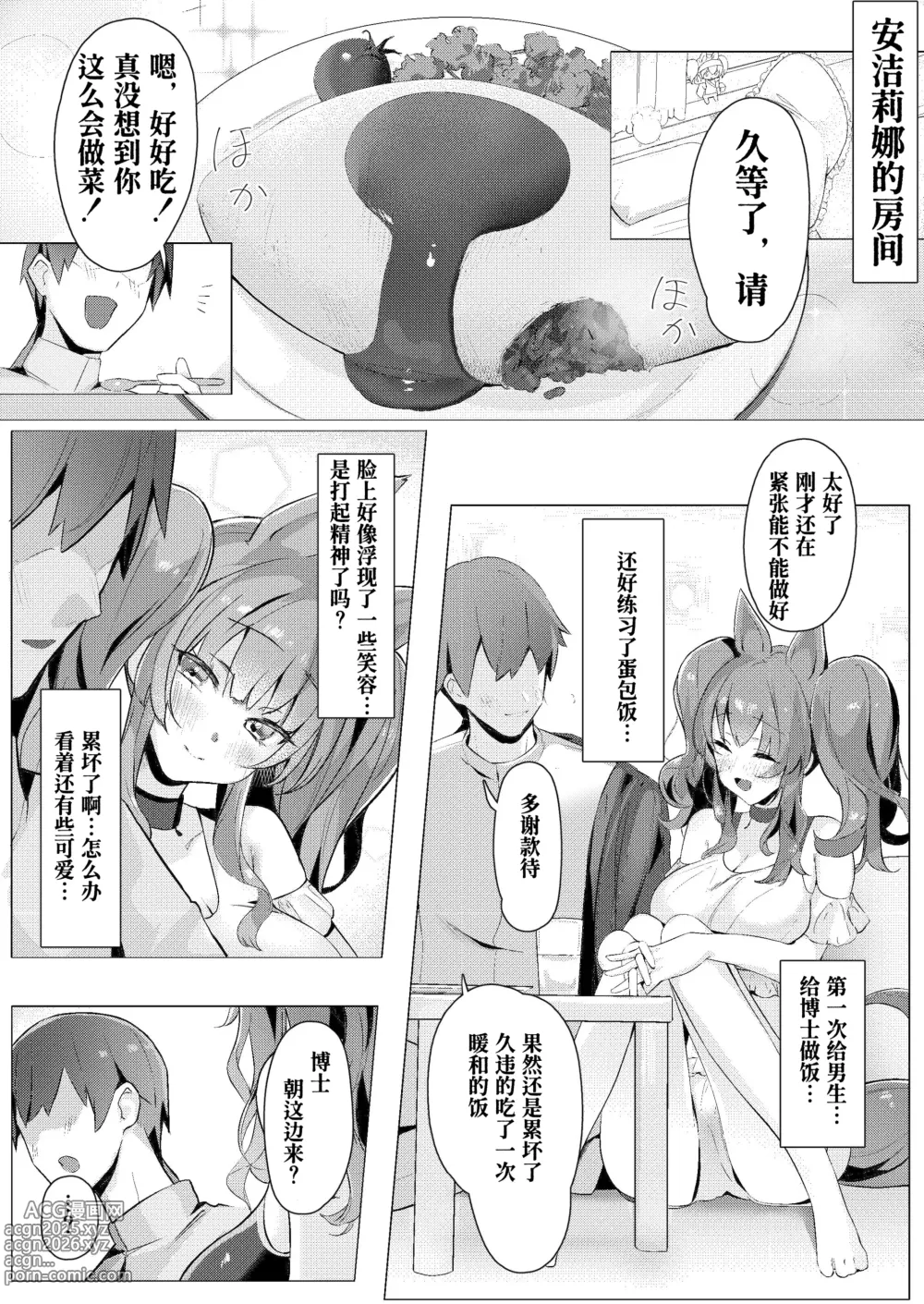 Page 8 of doujinshi Angelina dolce