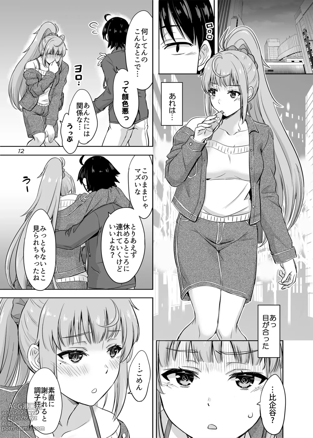 Page 12 of doujinshi Dokyusei-tachi to no Sukoshi Ibitsu na Nikutai Kankei. - Yumiko miura & Saki kawasaki each have sex with Hachiman.