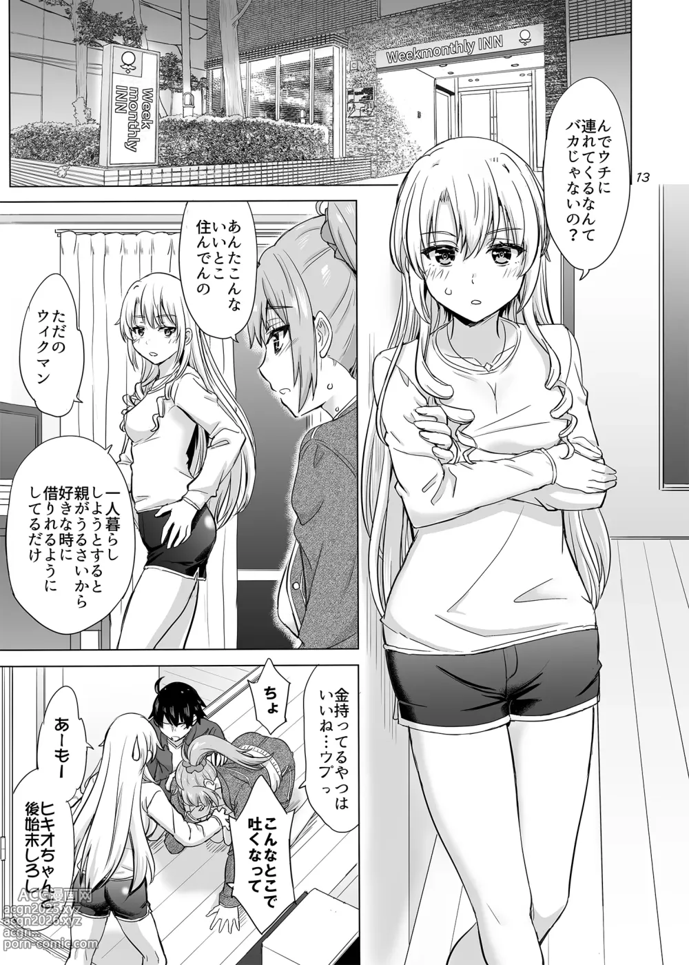 Page 13 of doujinshi Dokyusei-tachi to no Sukoshi Ibitsu na Nikutai Kankei. - Yumiko miura & Saki kawasaki each have sex with Hachiman.