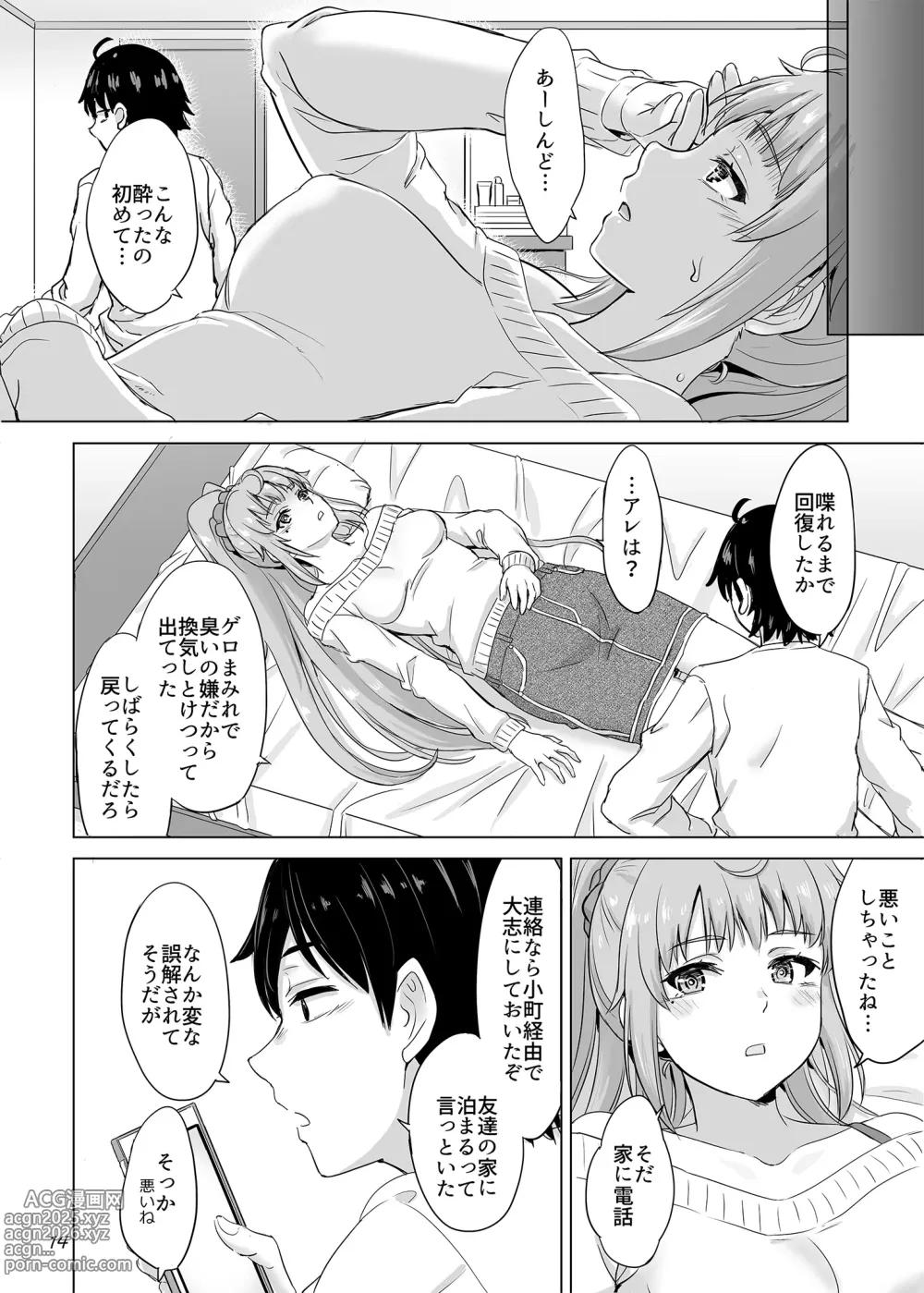 Page 14 of doujinshi Dokyusei-tachi to no Sukoshi Ibitsu na Nikutai Kankei. - Yumiko miura & Saki kawasaki each have sex with Hachiman.