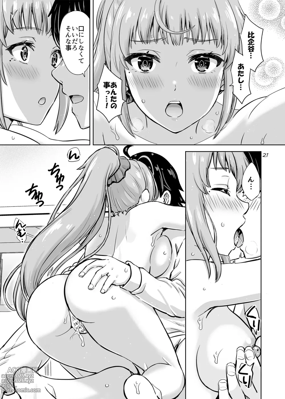 Page 21 of doujinshi Dokyusei-tachi to no Sukoshi Ibitsu na Nikutai Kankei. - Yumiko miura & Saki kawasaki each have sex with Hachiman.