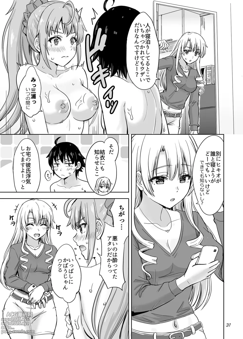 Page 31 of doujinshi Dokyusei-tachi to no Sukoshi Ibitsu na Nikutai Kankei. - Yumiko miura & Saki kawasaki each have sex with Hachiman.