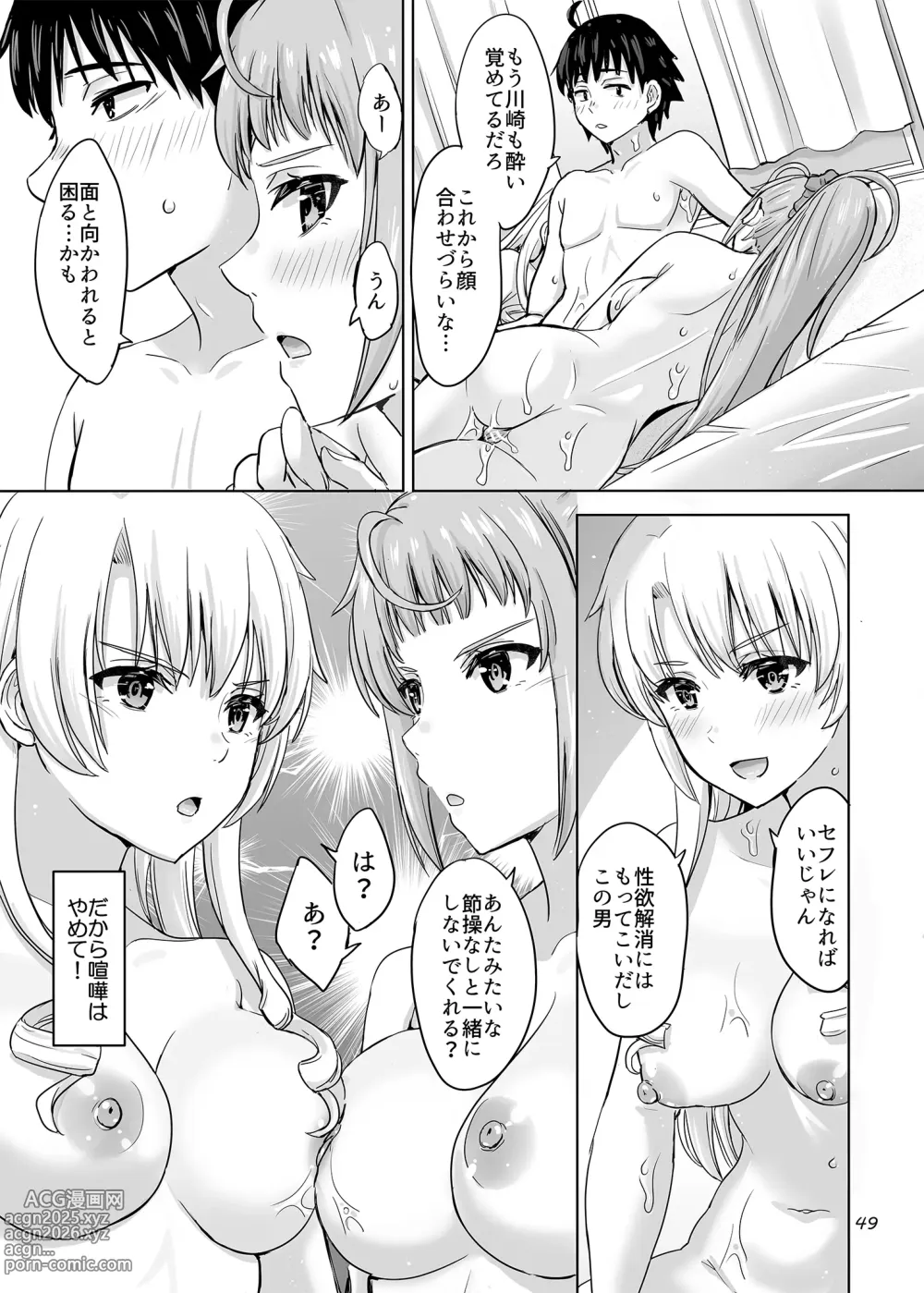 Page 49 of doujinshi Dokyusei-tachi to no Sukoshi Ibitsu na Nikutai Kankei. - Yumiko miura & Saki kawasaki each have sex with Hachiman.