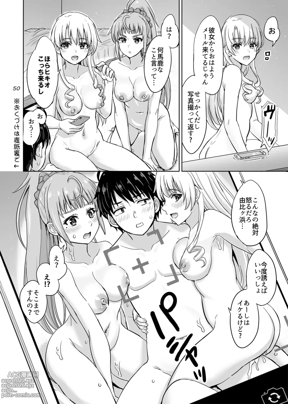 Page 50 of doujinshi Dokyusei-tachi to no Sukoshi Ibitsu na Nikutai Kankei. - Yumiko miura & Saki kawasaki each have sex with Hachiman.