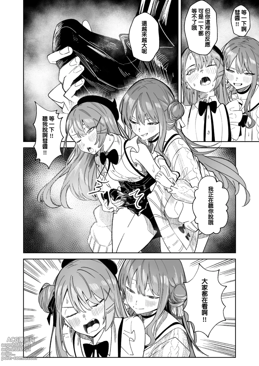 Page 24 of doujinshi DREAMLIKE COMET&DEVIL 2