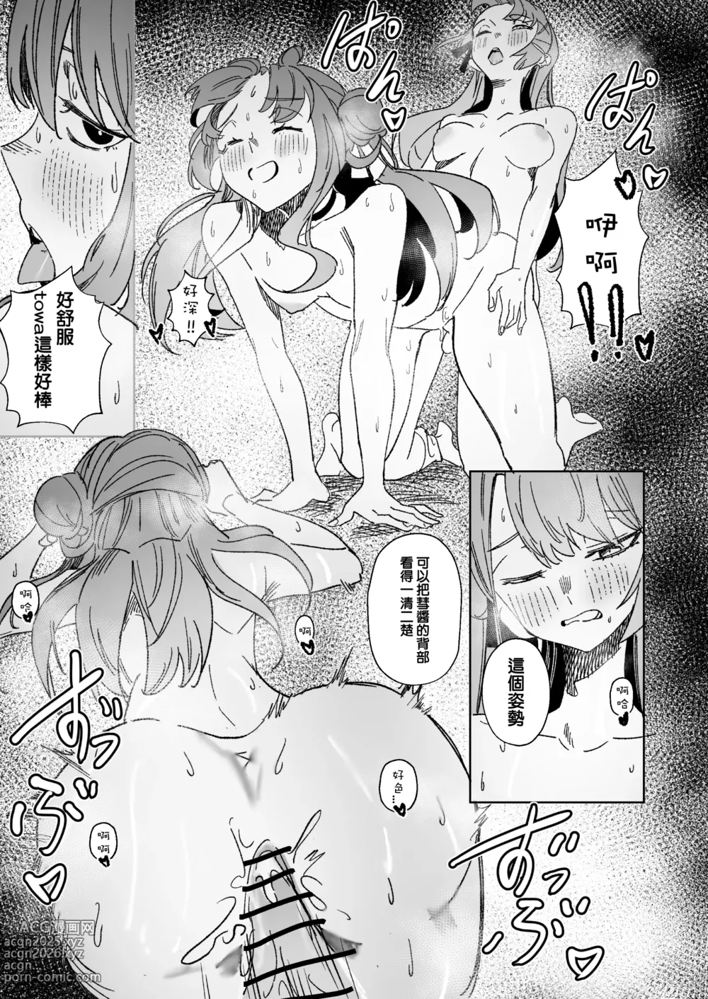 Page 45 of doujinshi DREAMLIKE COMET&DEVIL 2