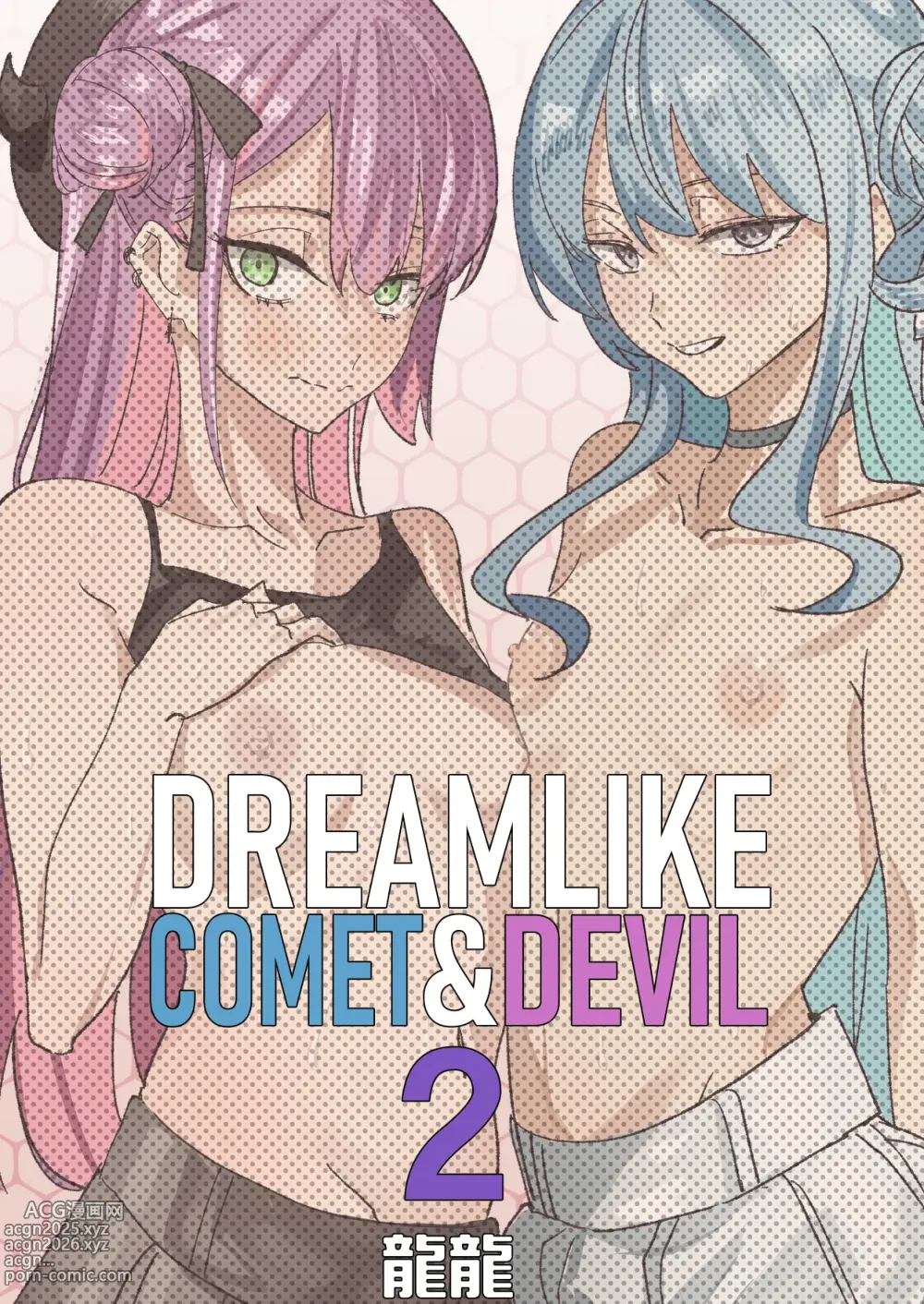 Page 52 of doujinshi DREAMLIKE COMET&DEVIL 2