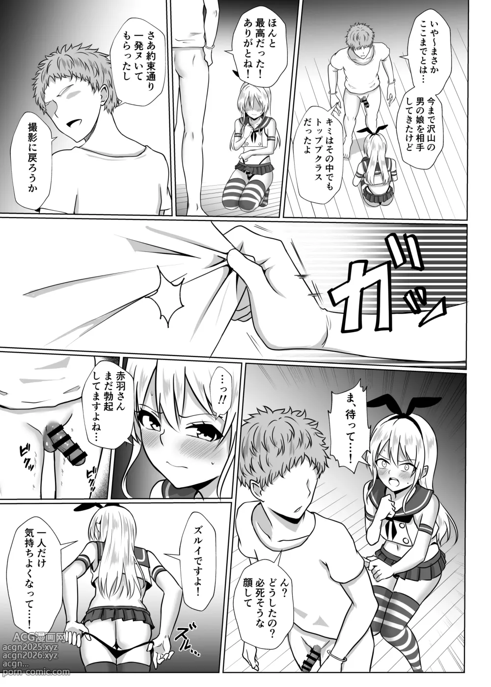 Page 12 of doujinshi Shimakaze-kun ni Natte Mesu Ochi shi Chau Hon