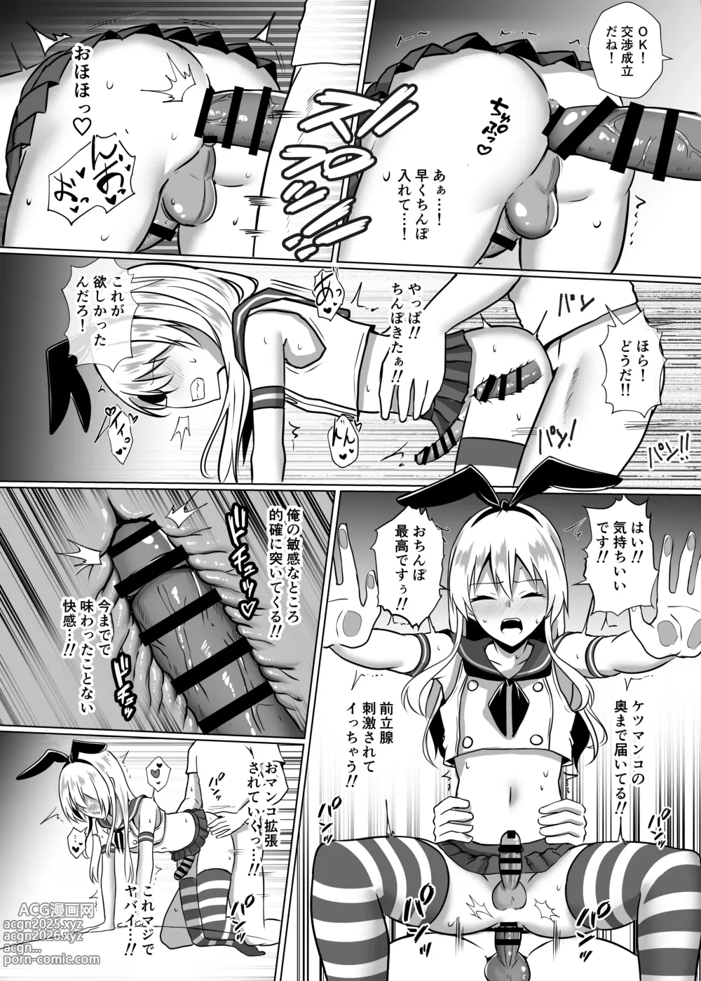 Page 15 of doujinshi Shimakaze-kun ni Natte Mesu Ochi shi Chau Hon