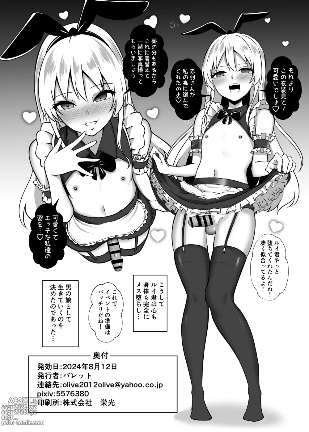 Page 21 of doujinshi Shimakaze-kun ni Natte Mesu Ochi shi Chau Hon