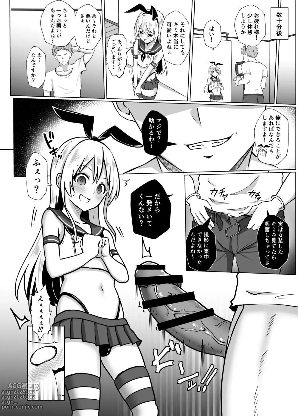 Page 5 of doujinshi Shimakaze-kun ni Natte Mesu Ochi shi Chau Hon