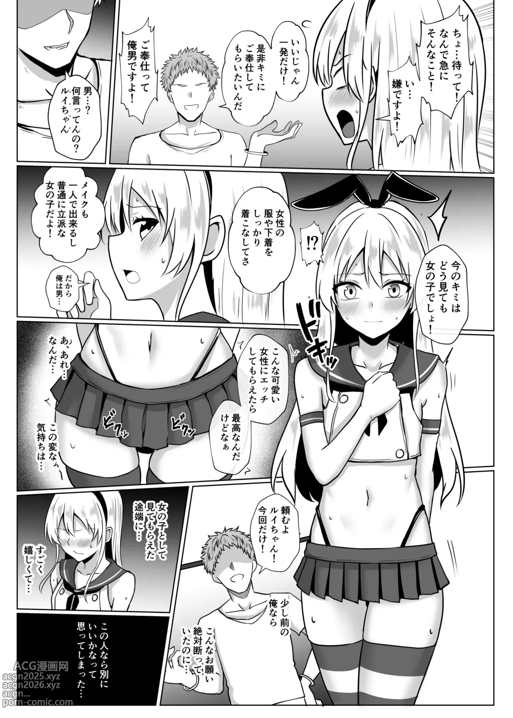 Page 6 of doujinshi Shimakaze-kun ni Natte Mesu Ochi shi Chau Hon