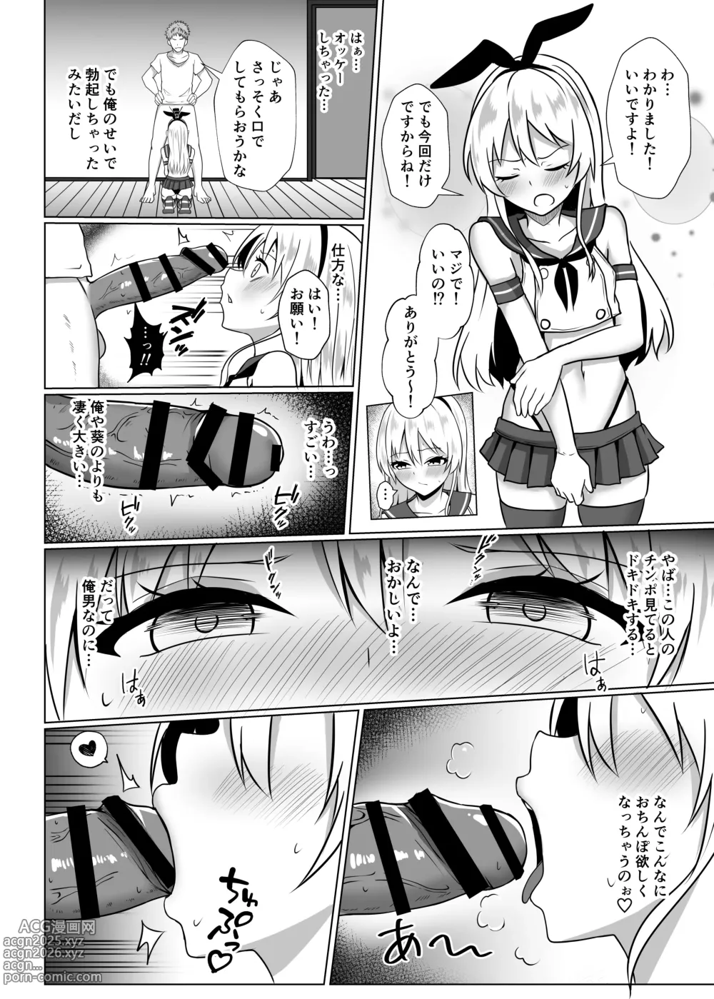 Page 7 of doujinshi Shimakaze-kun ni Natte Mesu Ochi shi Chau Hon