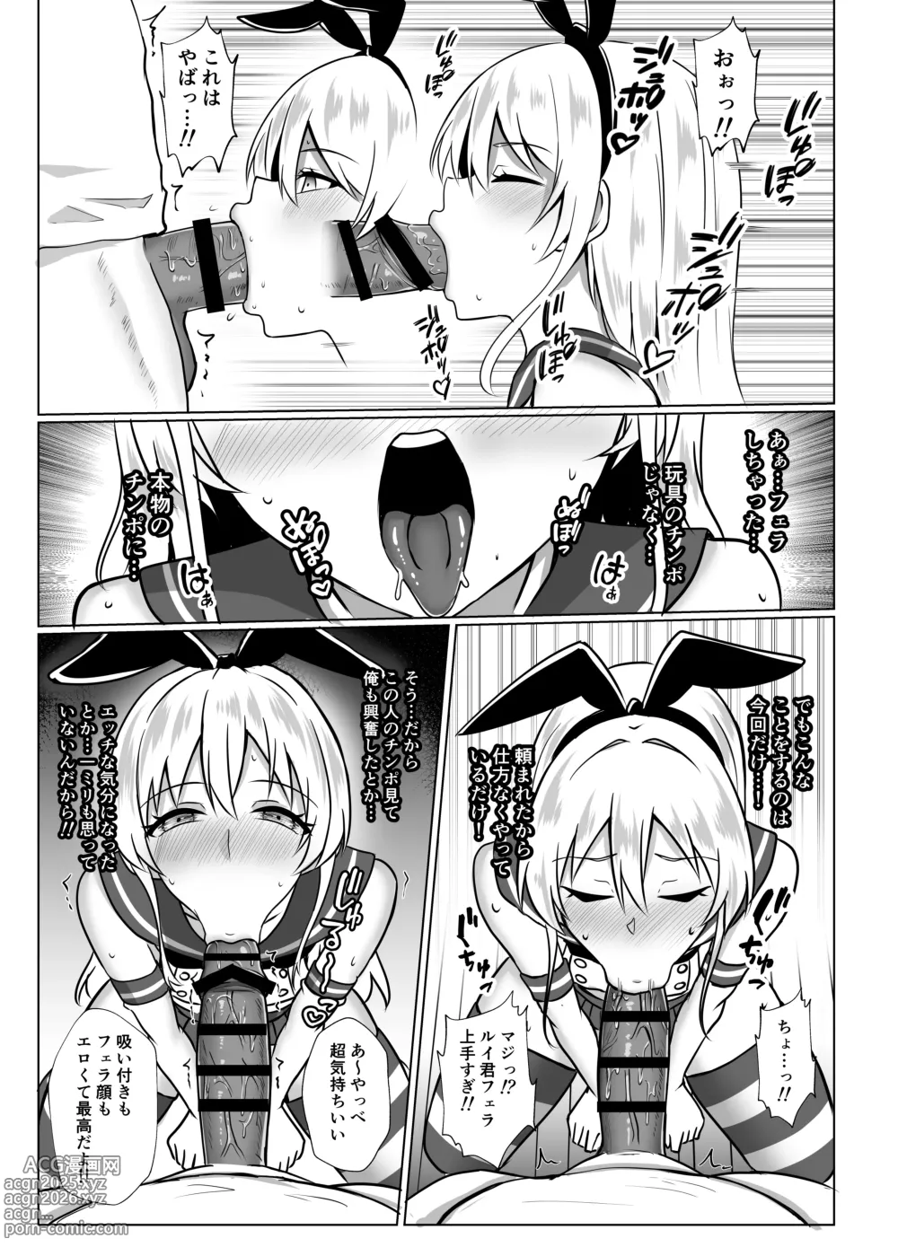 Page 8 of doujinshi Shimakaze-kun ni Natte Mesu Ochi shi Chau Hon