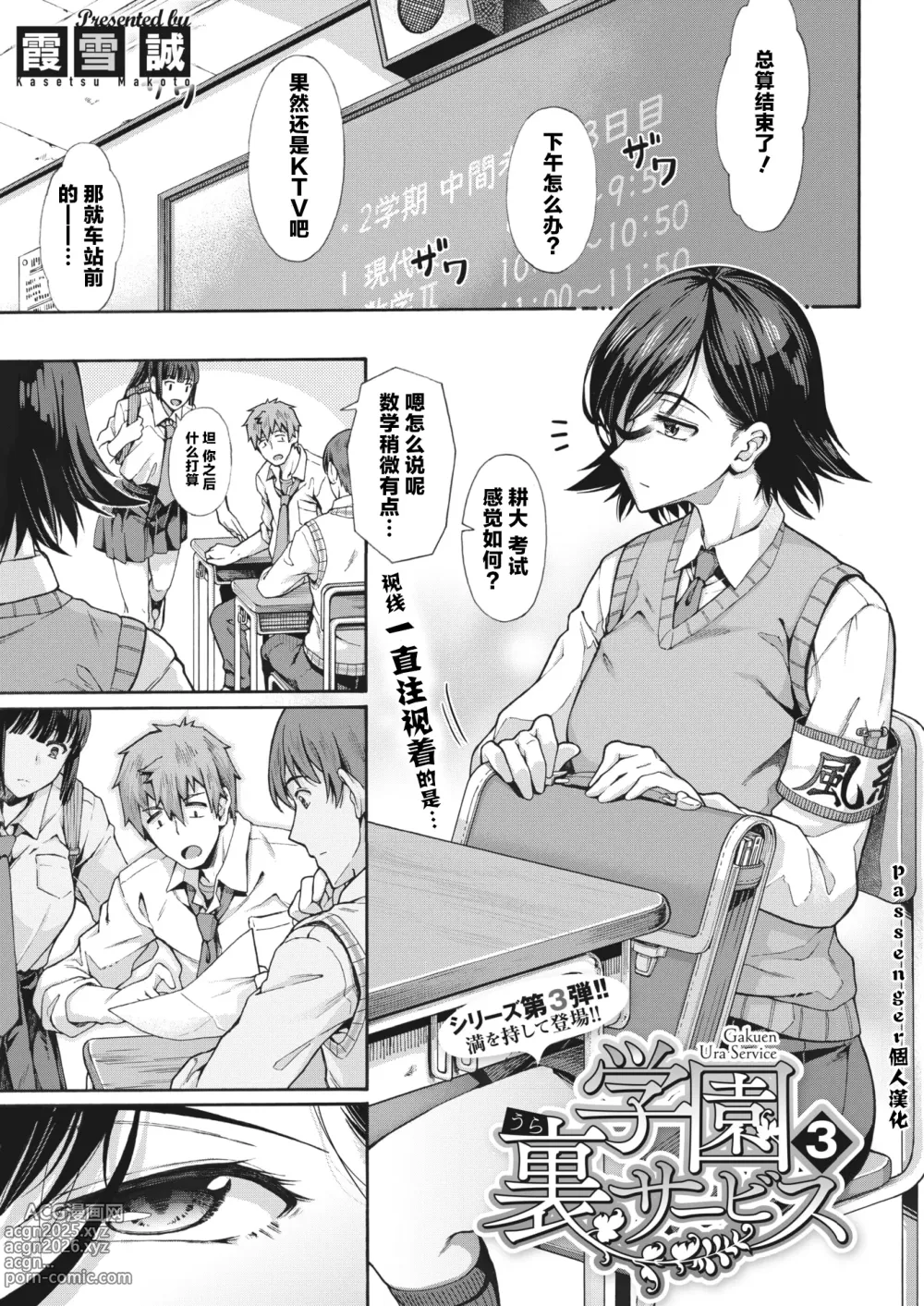 Page 1 of manga 学园里服务 3