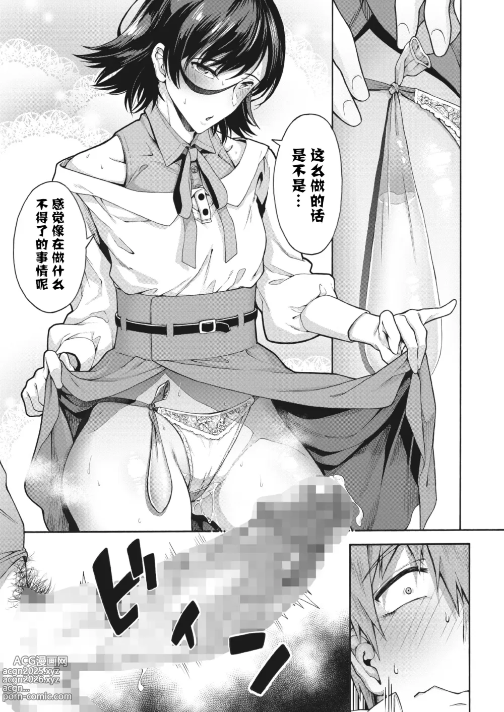 Page 17 of manga 学园里服务 3