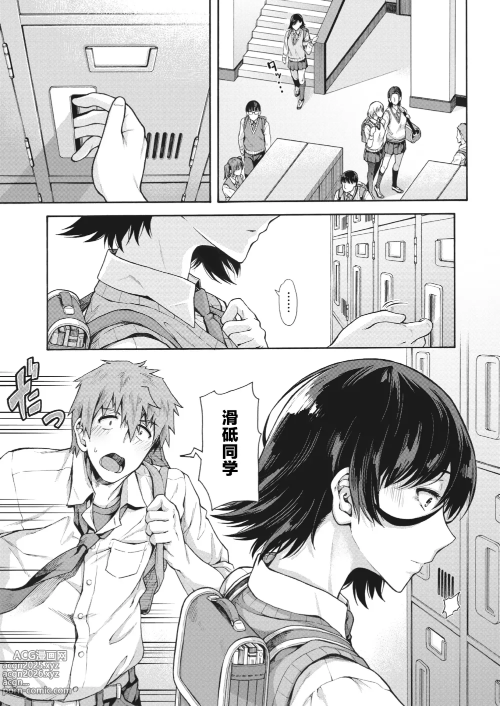 Page 3 of manga 学园里服务 3