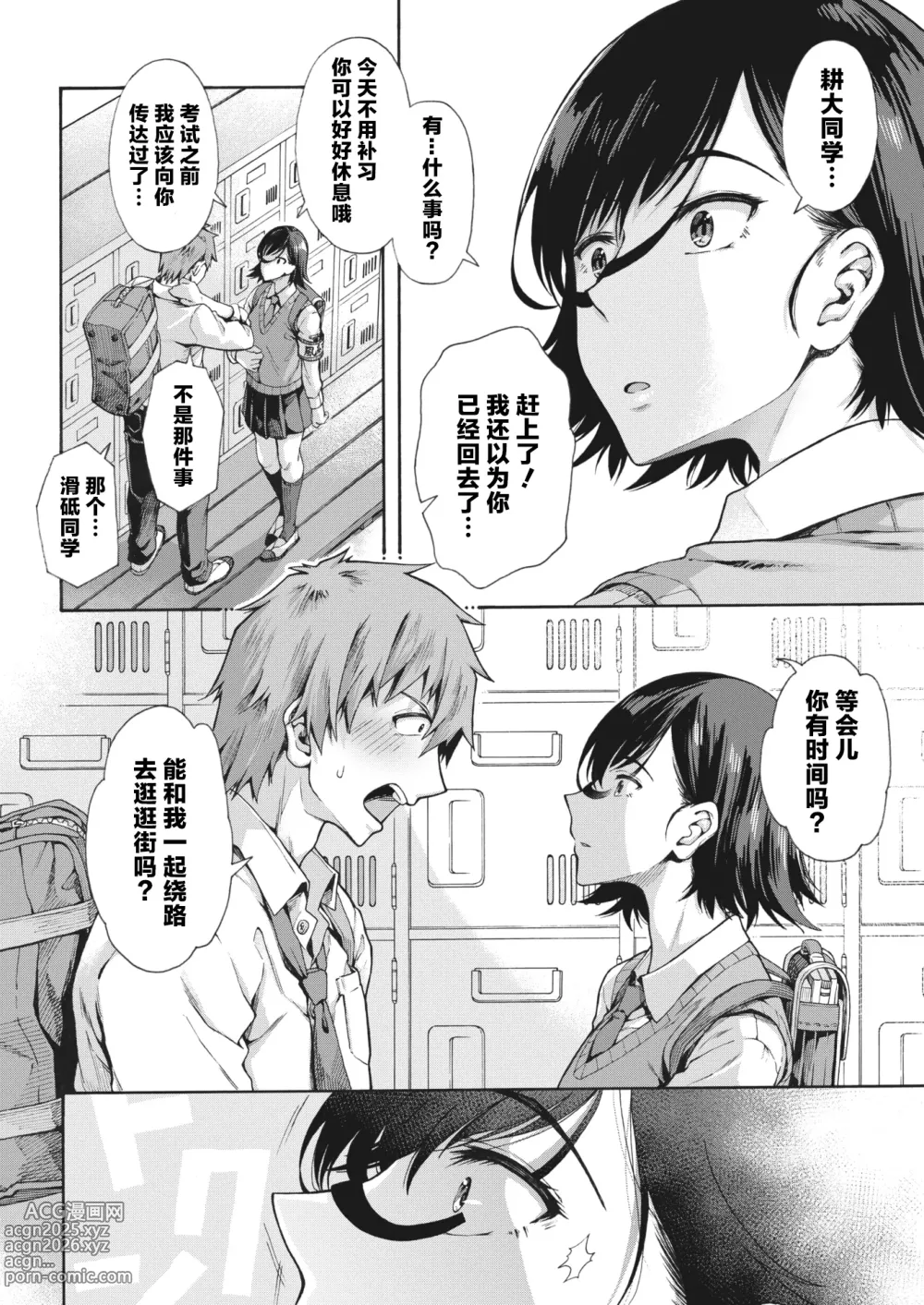 Page 4 of manga 学园里服务 3