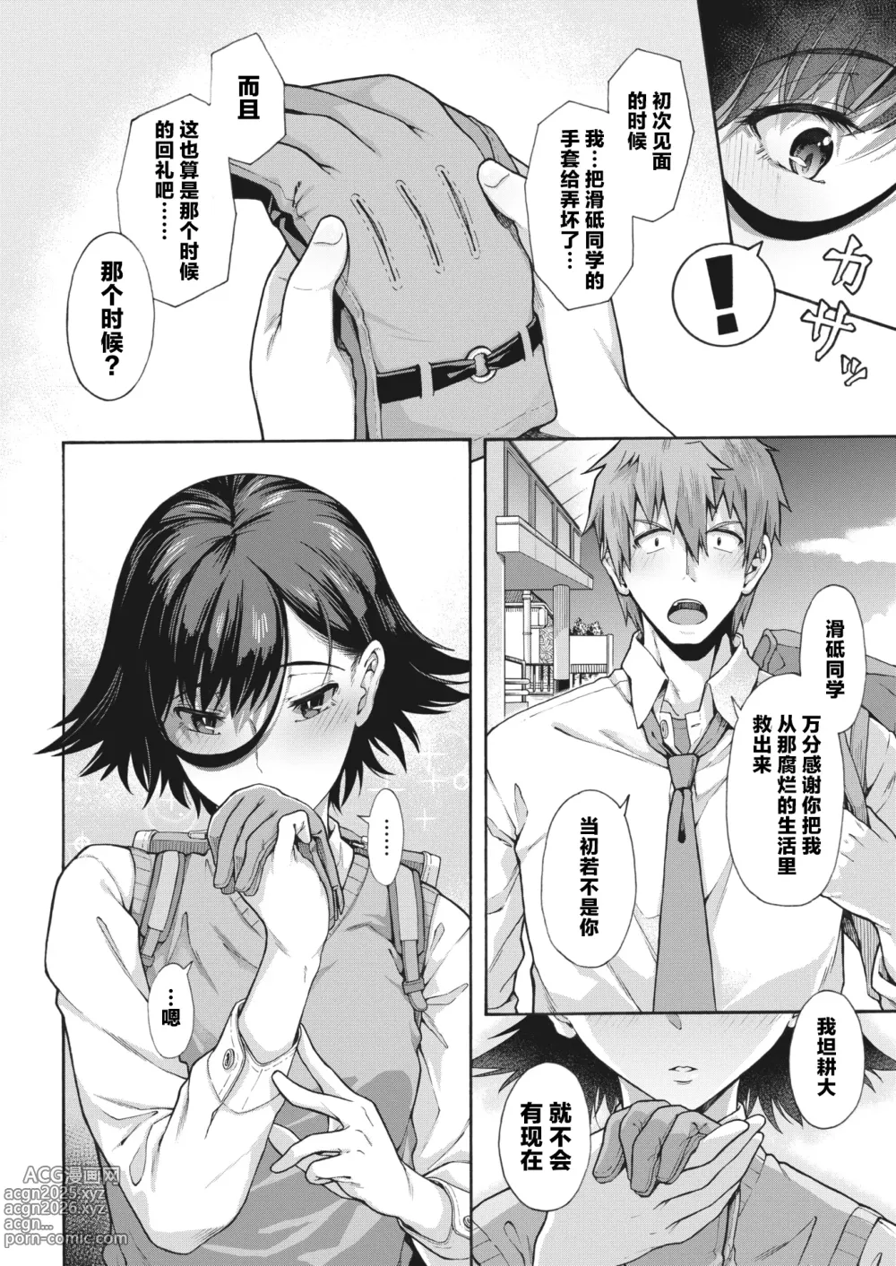 Page 34 of manga 学园里服务 3