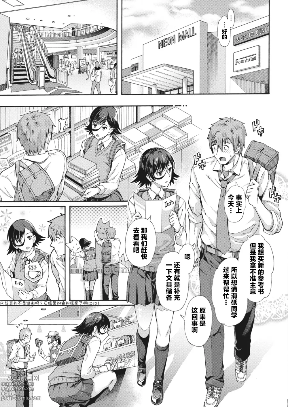 Page 5 of manga 学园里服务 3