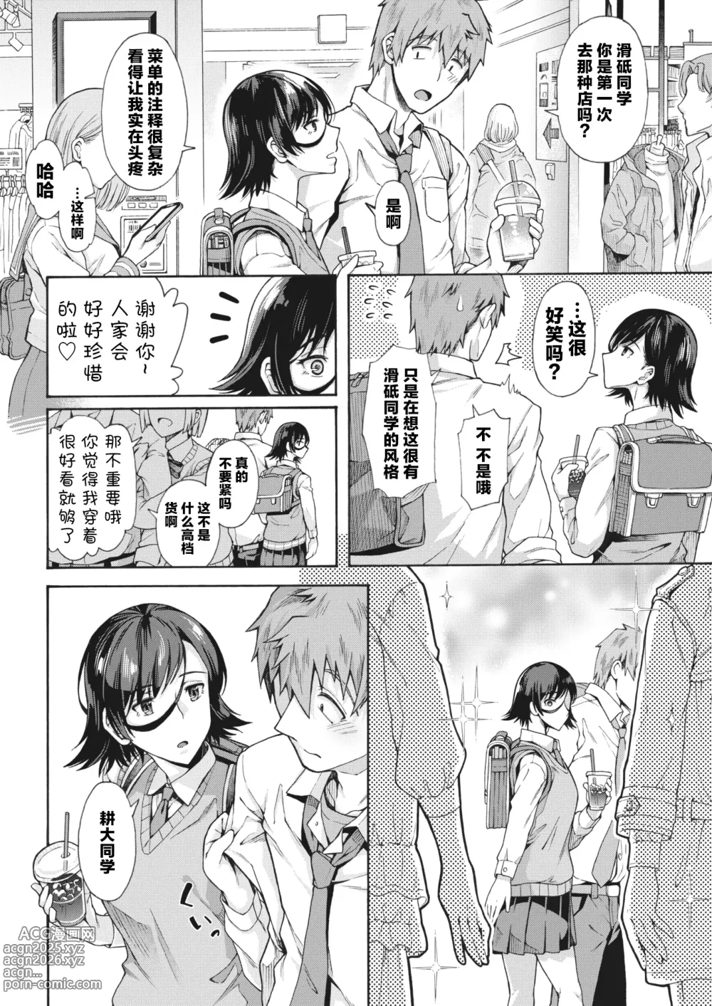 Page 6 of manga 学园里服务 3