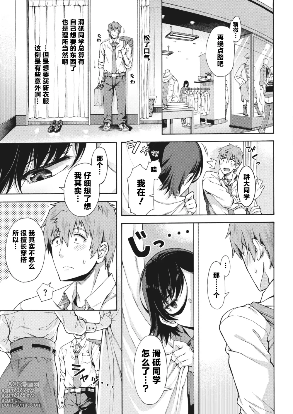 Page 7 of manga 学园里服务 3