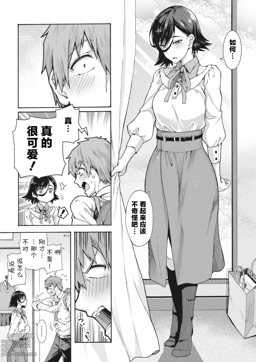 Page 8 of manga 学园里服务 3