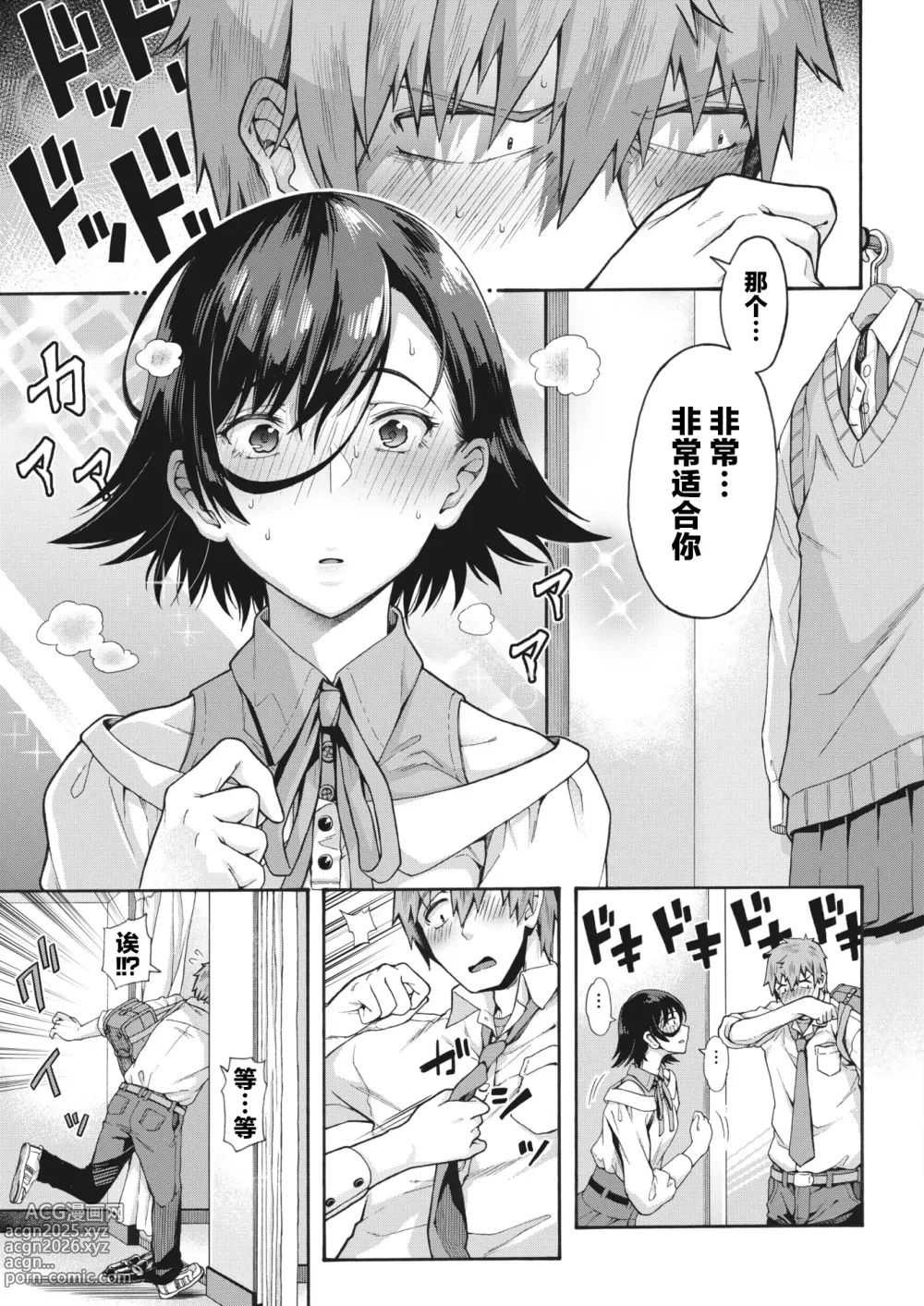 Page 9 of manga 学园里服务 3