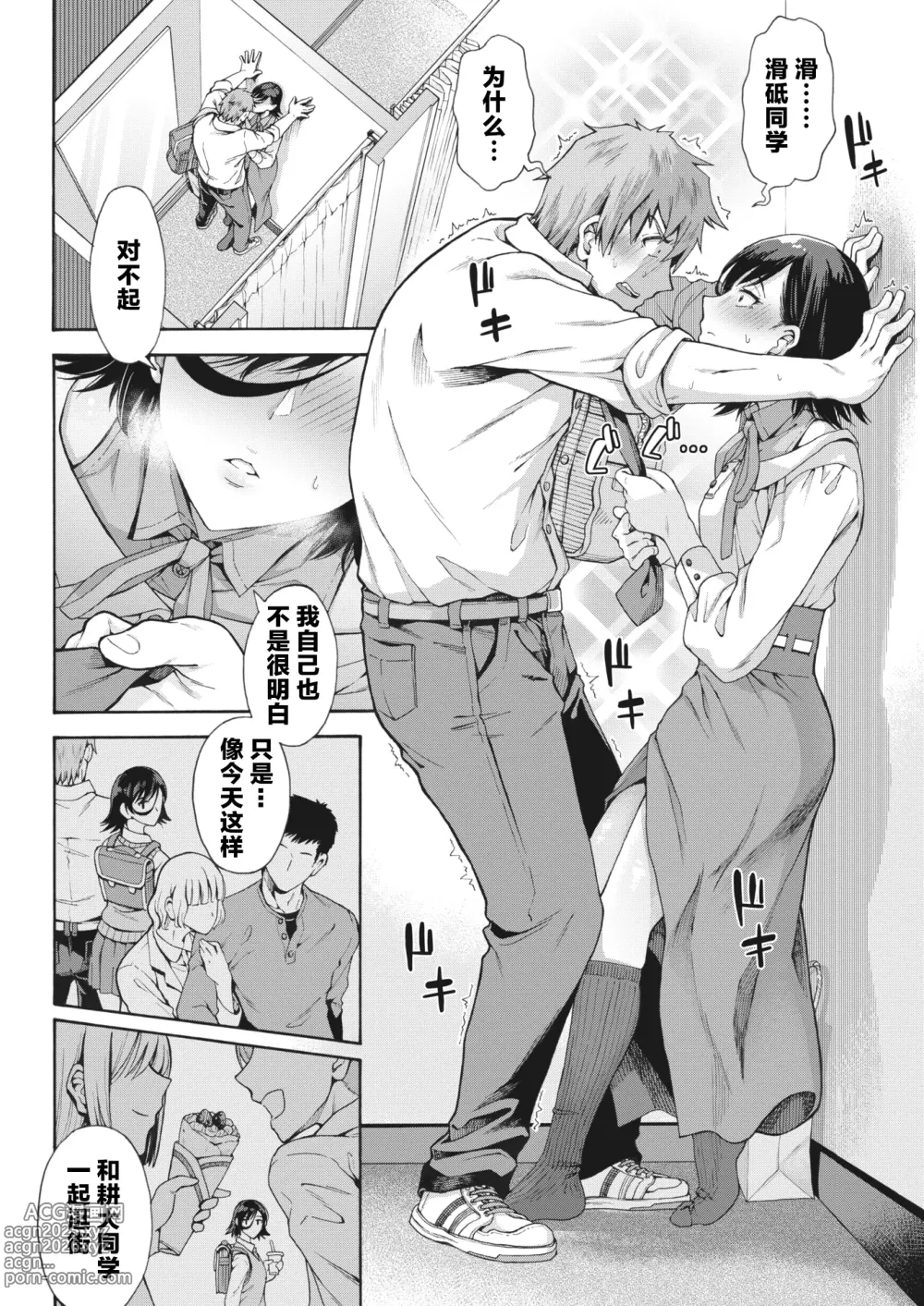 Page 10 of manga 学园里服务 3