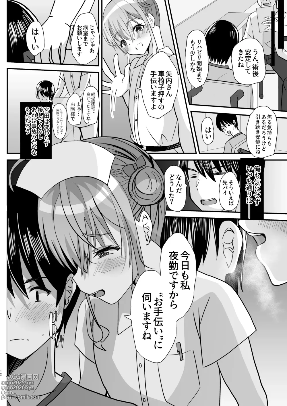 Page 11 of doujinshi Otokonoko Kouhai Nurse-chan to no Ecchi na Yakan Mikkai