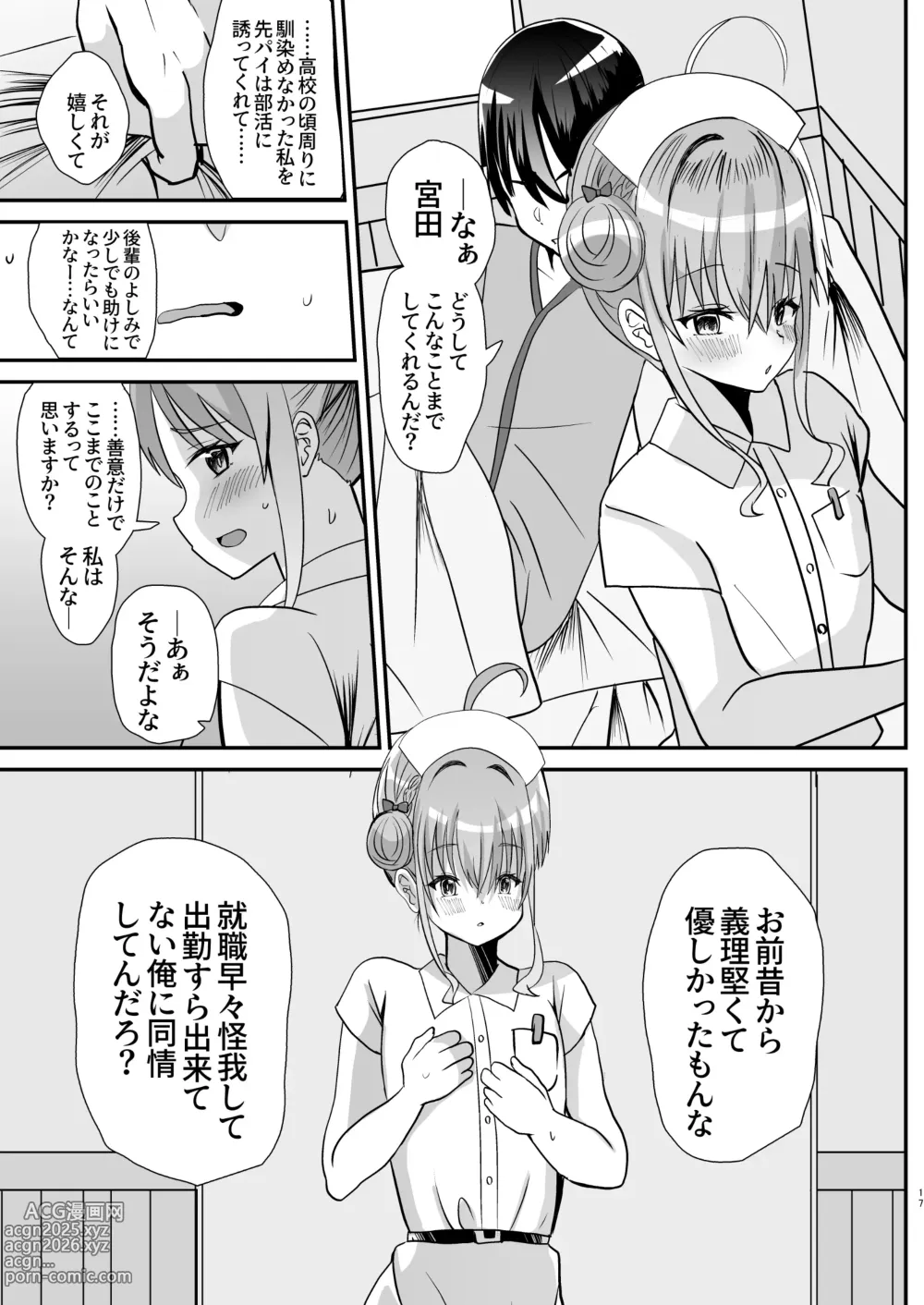 Page 16 of doujinshi Otokonoko Kouhai Nurse-chan to no Ecchi na Yakan Mikkai