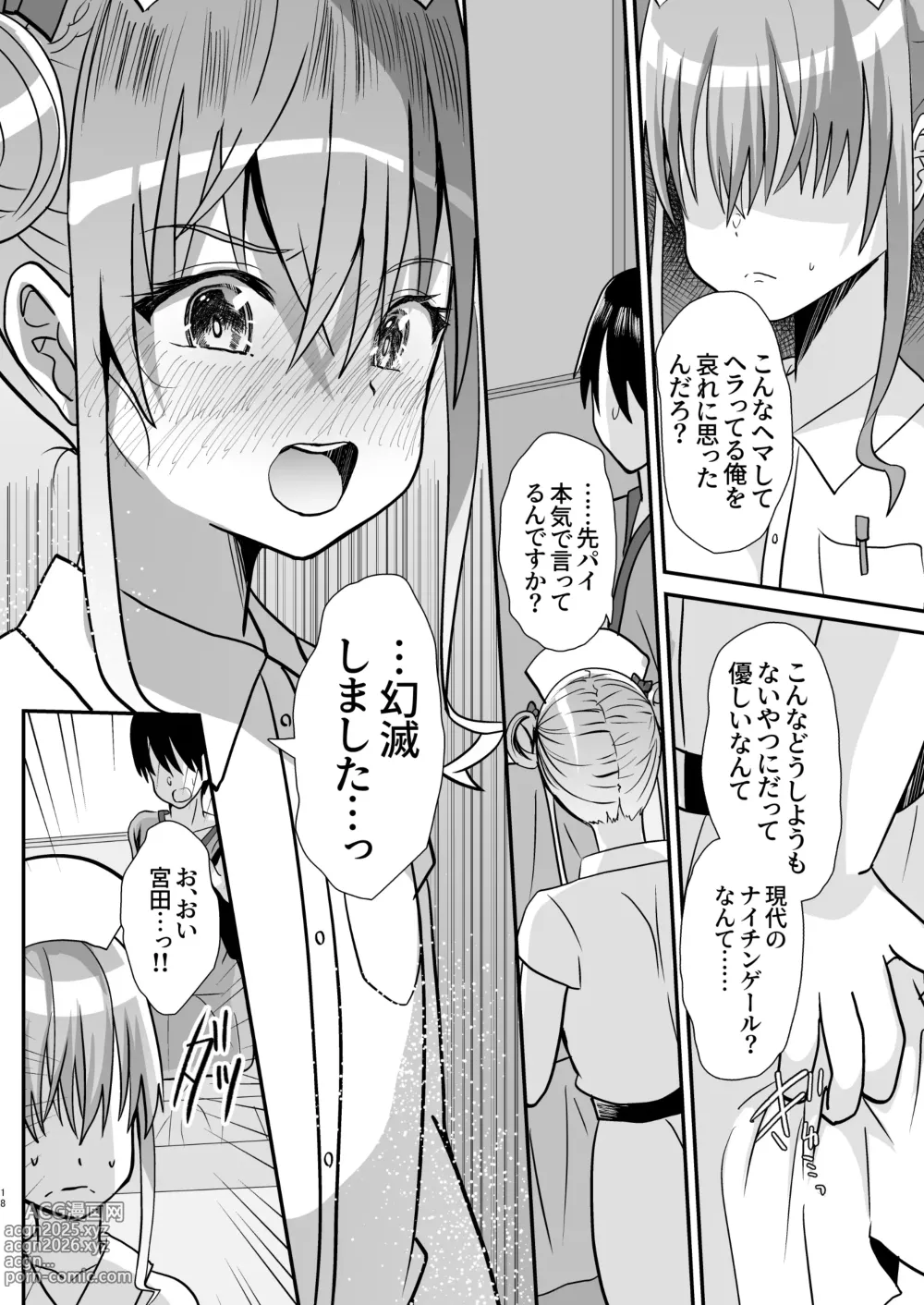 Page 17 of doujinshi Otokonoko Kouhai Nurse-chan to no Ecchi na Yakan Mikkai