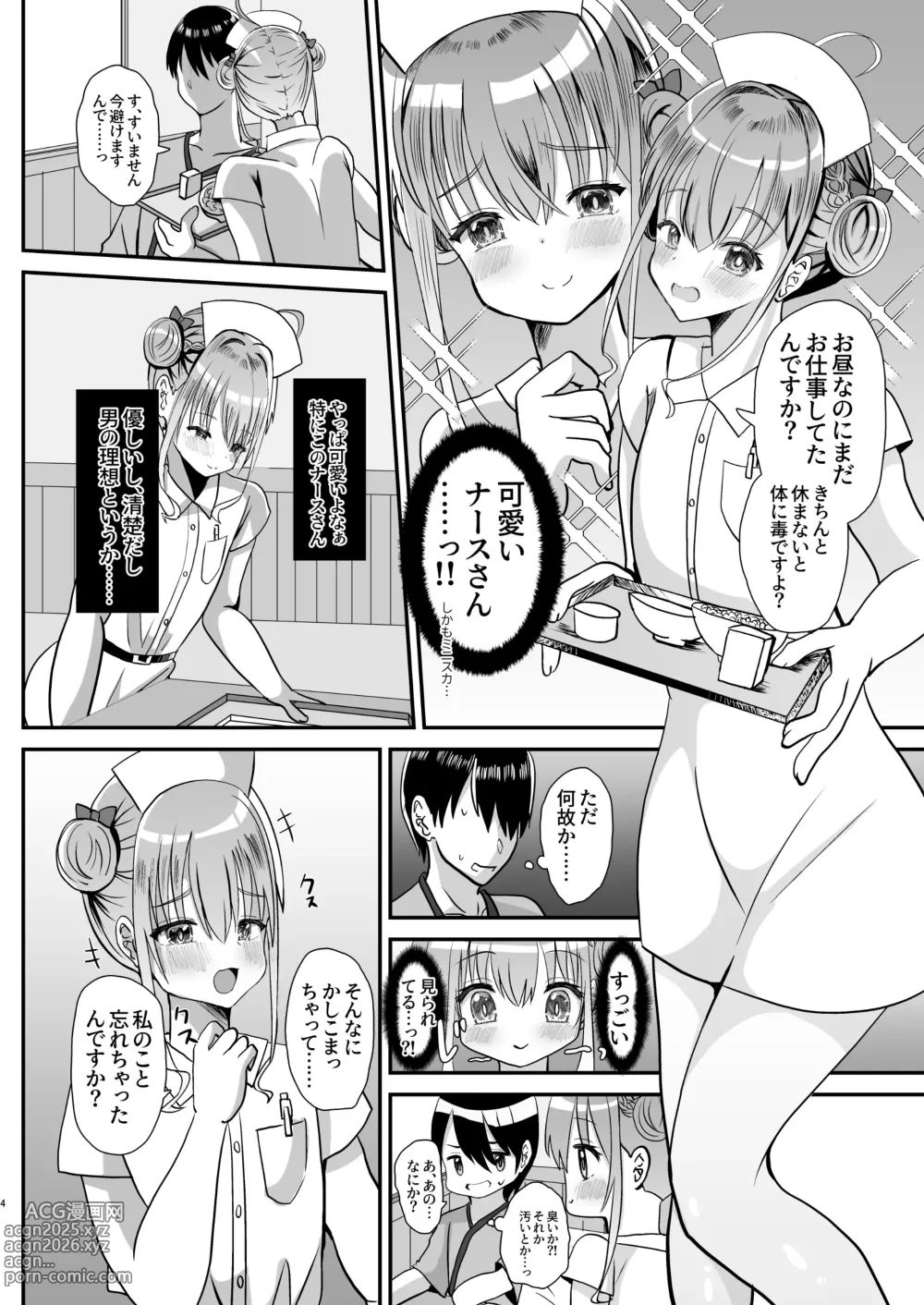 Page 3 of doujinshi Otokonoko Kouhai Nurse-chan to no Ecchi na Yakan Mikkai