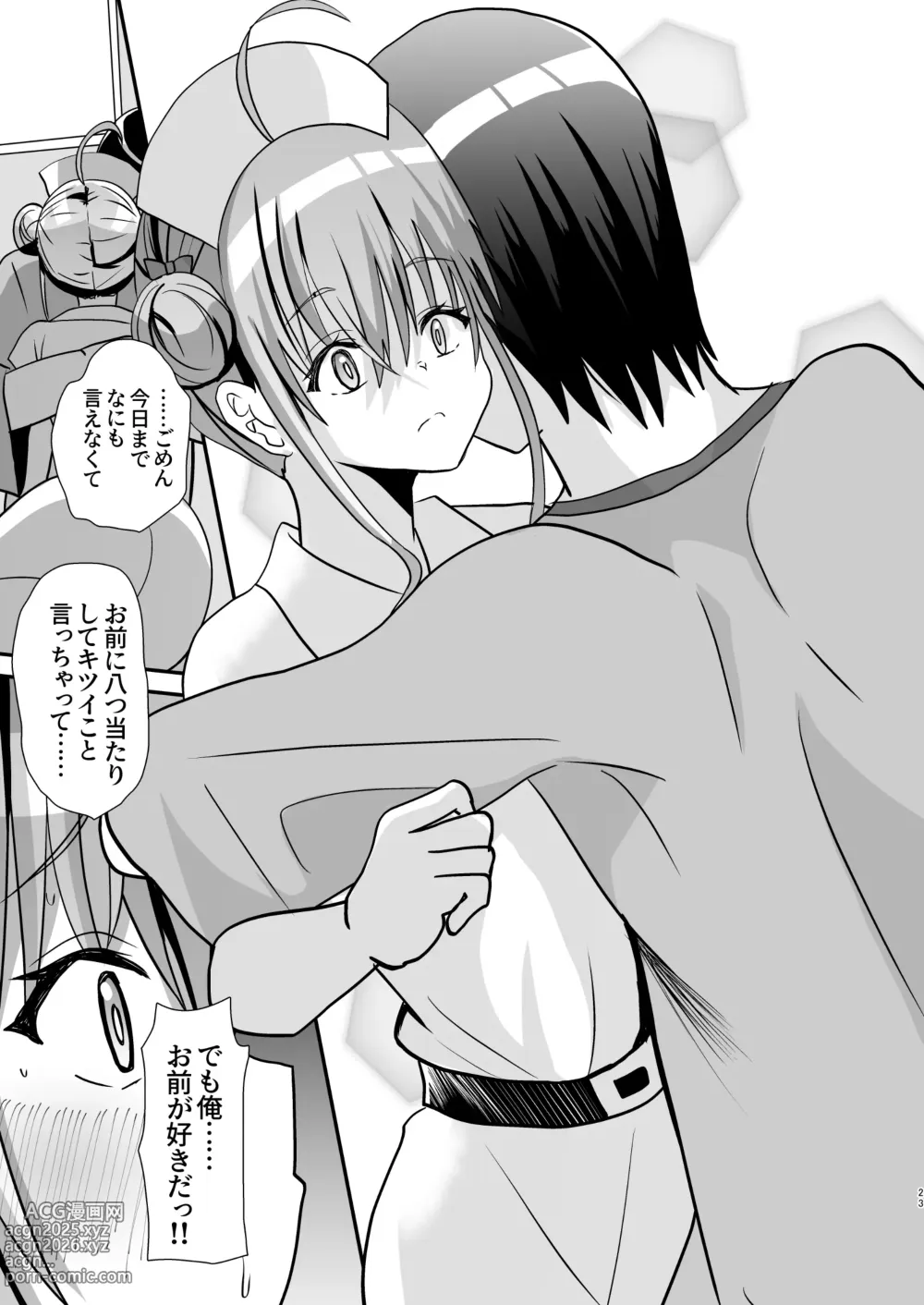 Page 22 of doujinshi Otokonoko Kouhai Nurse-chan to no Ecchi na Yakan Mikkai