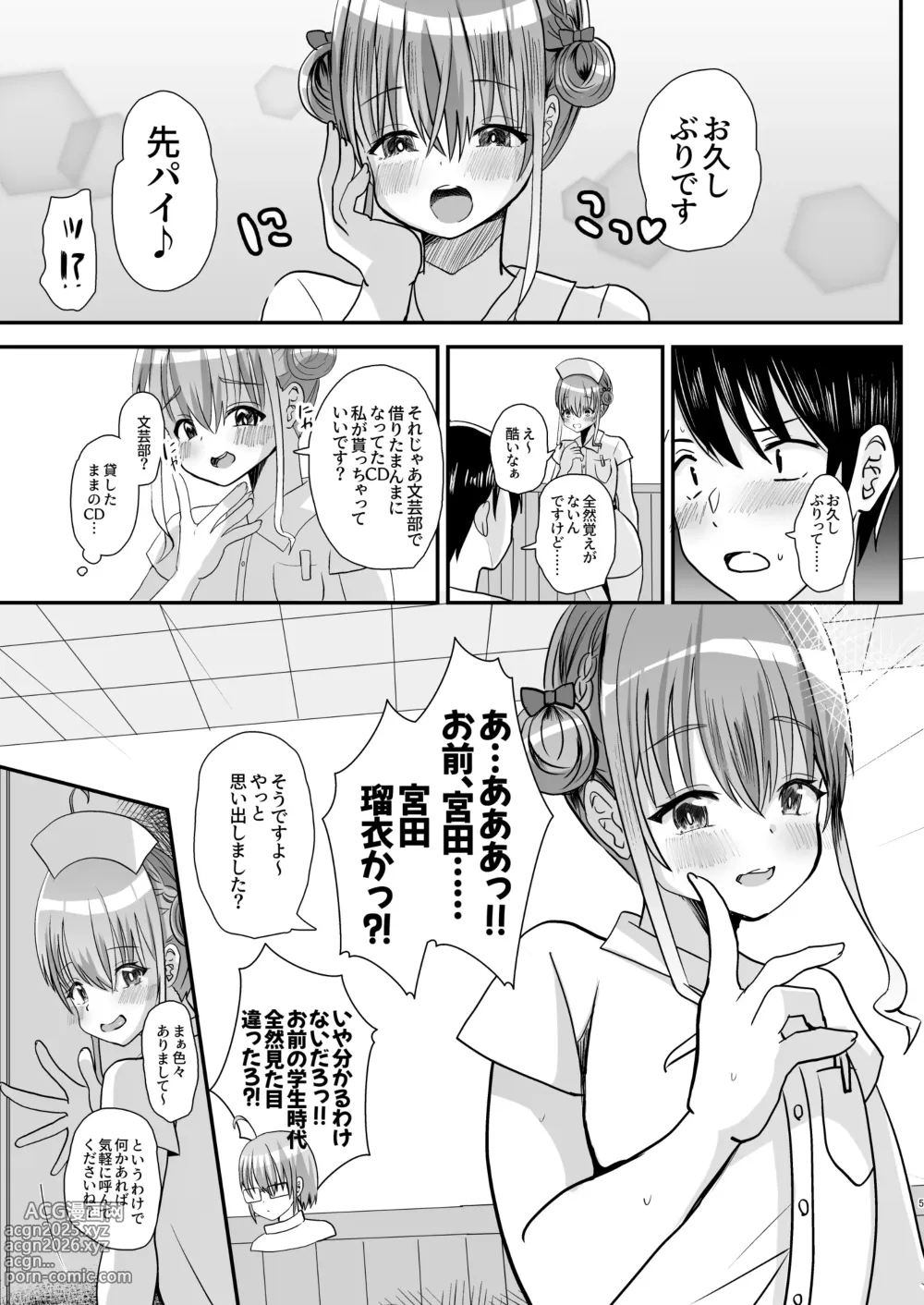 Page 4 of doujinshi Otokonoko Kouhai Nurse-chan to no Ecchi na Yakan Mikkai