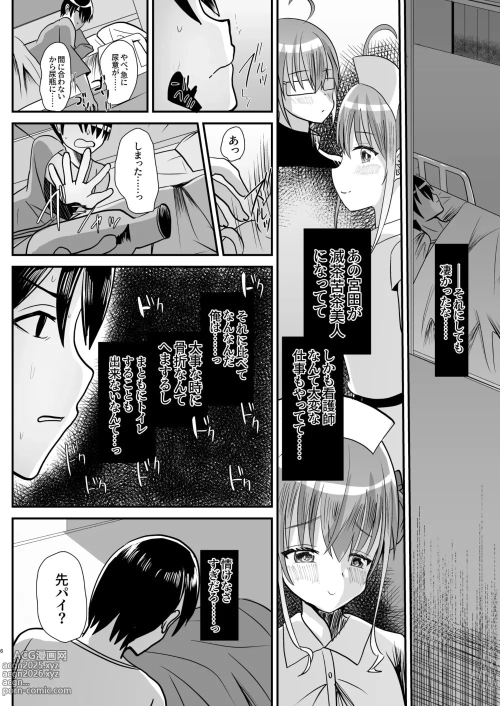 Page 5 of doujinshi Otokonoko Kouhai Nurse-chan to no Ecchi na Yakan Mikkai