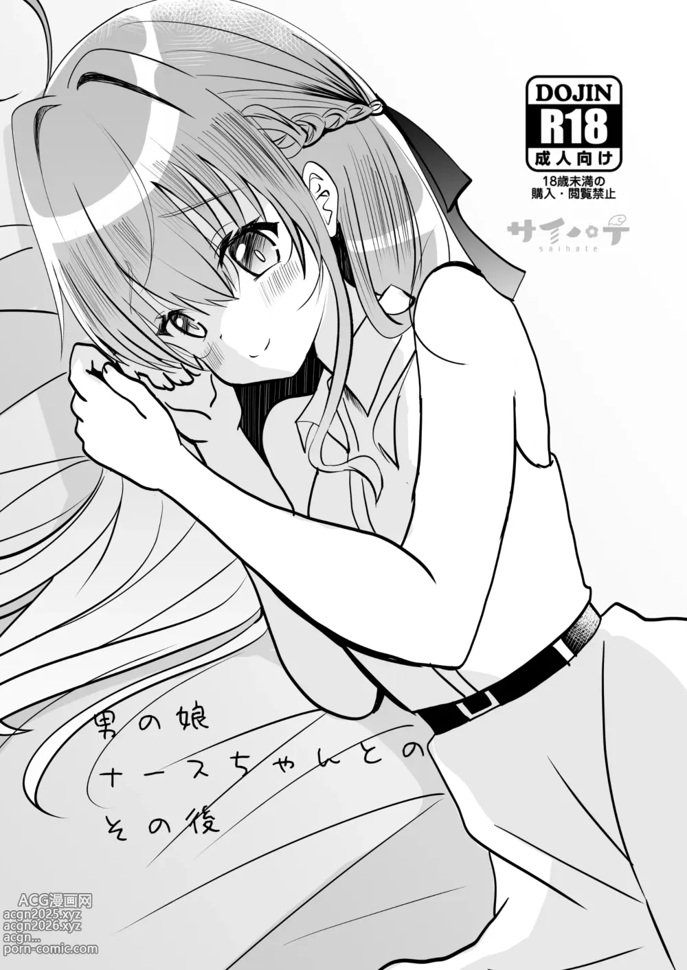 Page 42 of doujinshi Otokonoko Kouhai Nurse-chan to no Ecchi na Yakan Mikkai