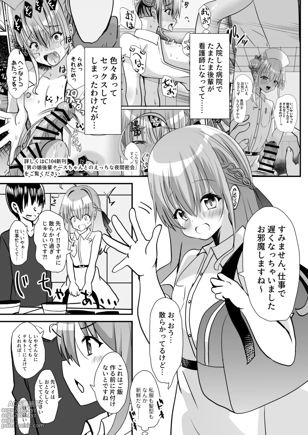 Page 43 of doujinshi Otokonoko Kouhai Nurse-chan to no Ecchi na Yakan Mikkai