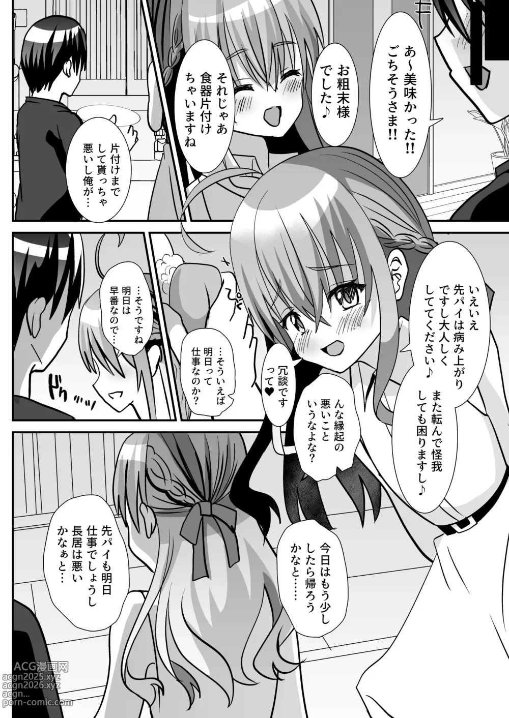 Page 46 of doujinshi Otokonoko Kouhai Nurse-chan to no Ecchi na Yakan Mikkai