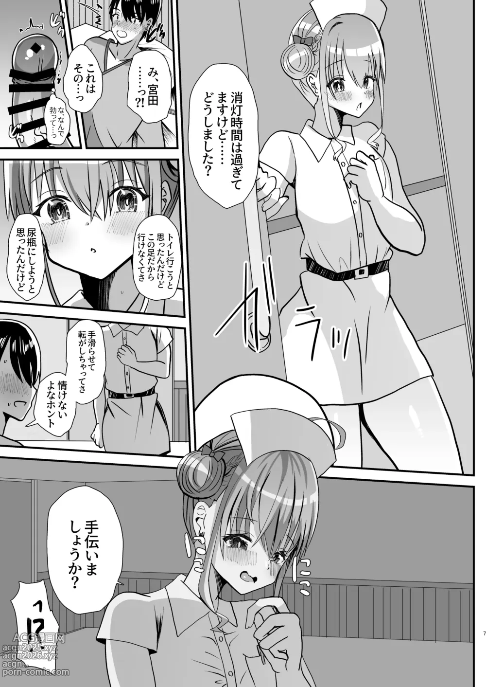 Page 6 of doujinshi Otokonoko Kouhai Nurse-chan to no Ecchi na Yakan Mikkai