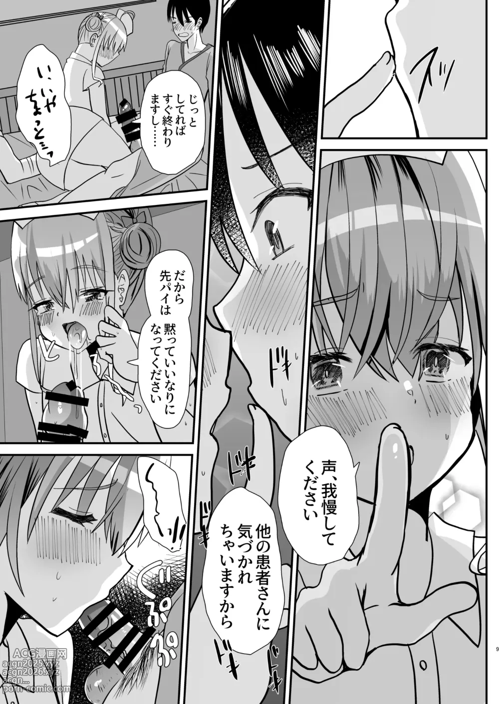 Page 8 of doujinshi Otokonoko Kouhai Nurse-chan to no Ecchi na Yakan Mikkai