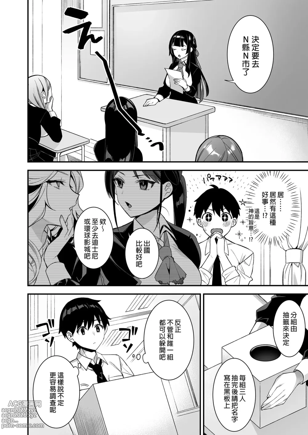 Page 116 of doujinshi 犯され催眠 男子1人しかいない学園で性格最悪のイジメっこに犯されまくる ｜催●の逆襲～在女子學園內不斷遭受太妹侵犯 1-4