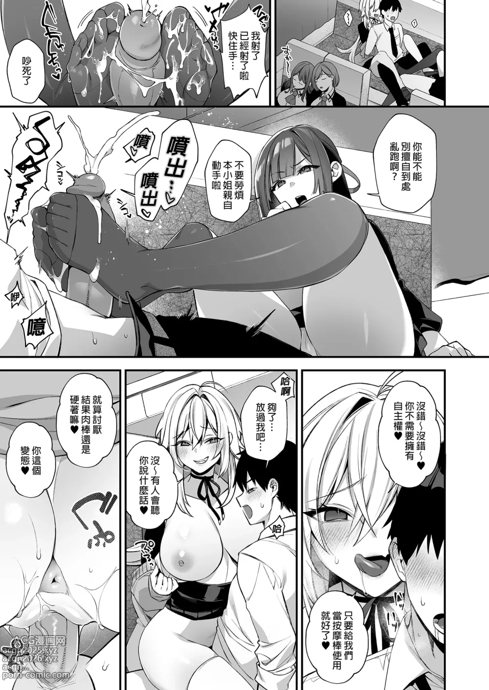 Page 143 of doujinshi 犯され催眠 男子1人しかいない学園で性格最悪のイジメっこに犯されまくる ｜催●の逆襲～在女子學園內不斷遭受太妹侵犯 1-4