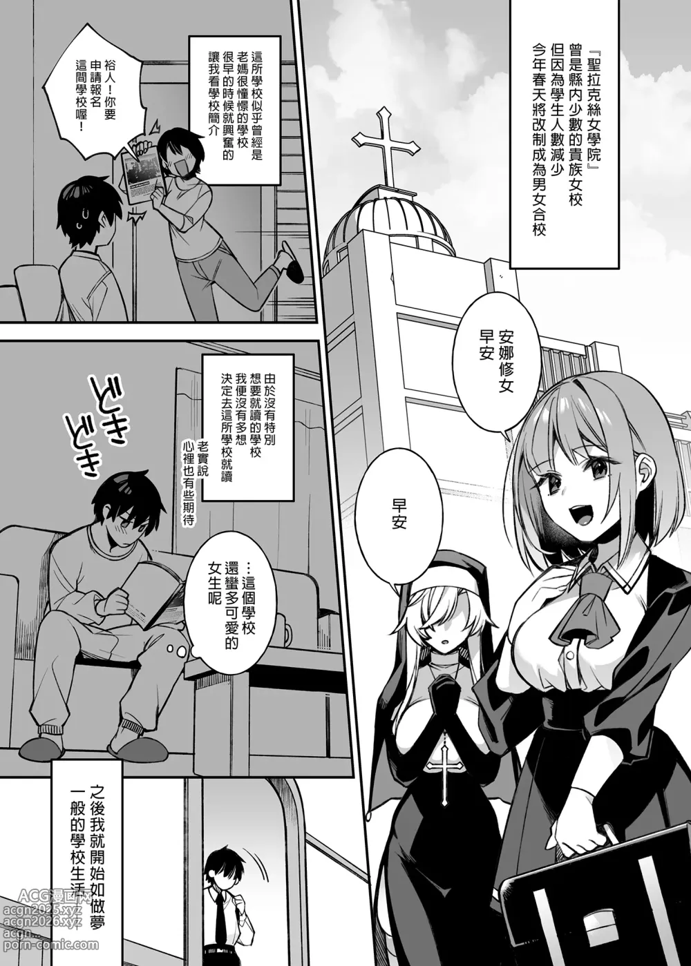 Page 3 of doujinshi 犯され催眠 男子1人しかいない学園で性格最悪のイジメっこに犯されまくる ｜催●の逆襲～在女子學園內不斷遭受太妹侵犯 1-4